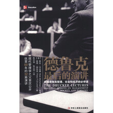 德鲁克最后的演讲