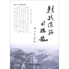 转战淮海刘瑞龙