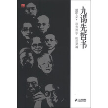 九谒先哲书