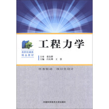 工程力学