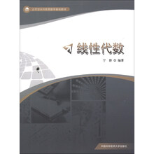 线性代数