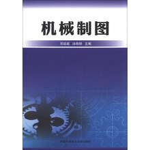 机械制图
