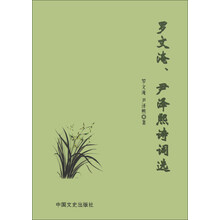 罗文淹、尹泽熙诗词选