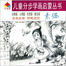 儿童分步学画启蒙丛书.素描