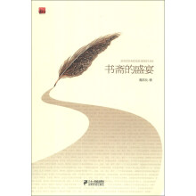 书斋的盛宴