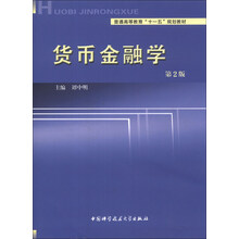 货币金融学(第2版)