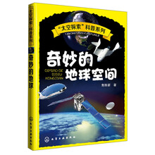 奇妙的地球空间
