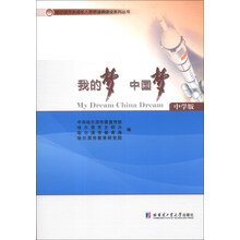 我的梦中国梦（中学版）