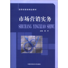 市场营销实务