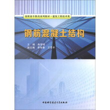 钢筋混凝土结构