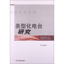 类型化电台研究