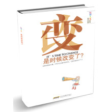 是时候改变了(引进版)