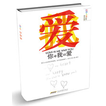 你+我=爱（引进版）