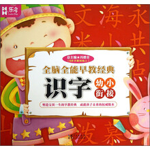 乐多·全脑全能早教经典：识字