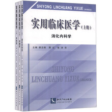 实用临床医学-(全套3册)