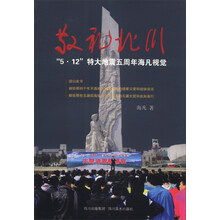 敬礼北川-5.12特大地震五周年海凡视觉