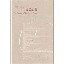 2010-2012-中国最美的书