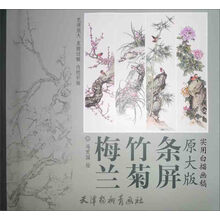 实用白描画稿：梅兰竹菊条屏（原大版）