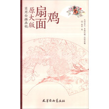 实用白描画稿：扇面鸡（原大版）
