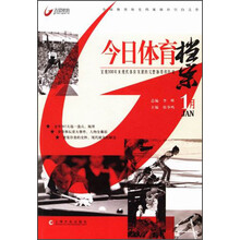 今日体育档案（1月卷）