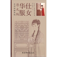 实用白描画稿：华服仕女（原大版）