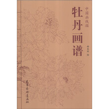 中国画线描：牡丹画谱
