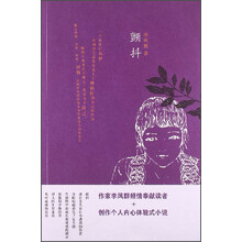 颤抖