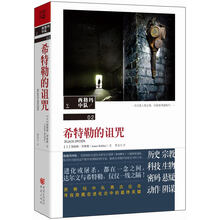 西格玛中队:希特勒的诅咒