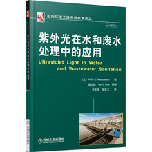 紫外光在水和废水处理中的应用