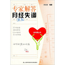 专家解答月经失调