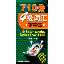 710分4级词汇掌中宝