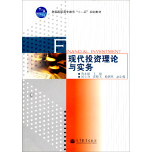 现代投资理论与实务(附学习卡)