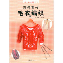 手作编织尚品荟系列:百搭手作毛衣编织