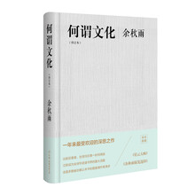 何谓文化（修订本）