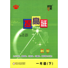 数学(1下)/经纶学典提高班