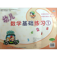 幼儿数学基础练习（1）