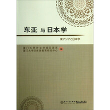 东亚与日本学