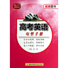 高考英语句型手册