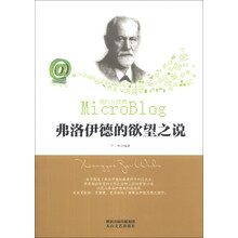 弗洛伊德的欲望之说