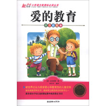 爱的教育-注音彩绘本
