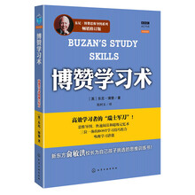 东尼·博赞思维导图系列：博赞学习术（畅销修订版）