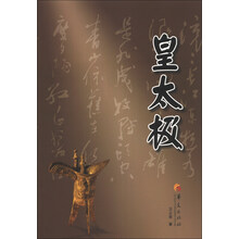 华夏长篇历史小说大系：皇太极