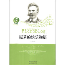 尼采的快乐物语