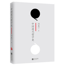 中国现代哲学史