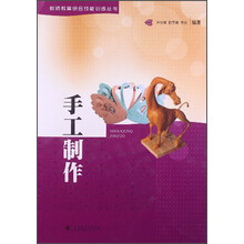 手工制作