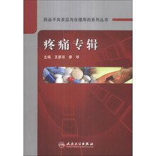 疼痛专辑