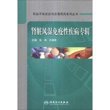 肾脏风湿免疫性疾病专辑