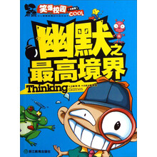 幽默之最高境界-笑爆校园-[无敌版]