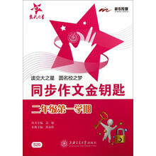 同步作文金钥匙（2年级第1学期）