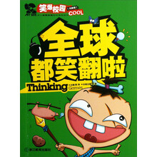 全球都笑翻啦-笑爆校园-[无敌版]